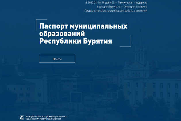 Электронный паспорт муниципального образования Республики Бурятия