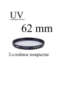 Светофильтр Rekam UV 62-2LC (ультрафиолетовый, с 2-слойным покрытием (Lite PRO UV+Protection), 62 мм