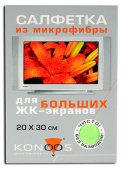 Салфетка для чистки ЖК-экранов и ЖК-телевизоров из микрофибры, 20х30см, Konoos (KT-1)