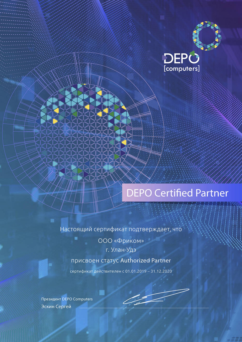 Новые компетенции. Обновлен дилерский сертификат DEPO Computers